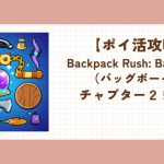 Backpack Rush