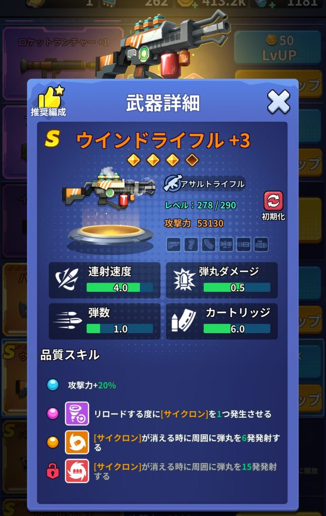 ゾンビパニック
武器強化状態