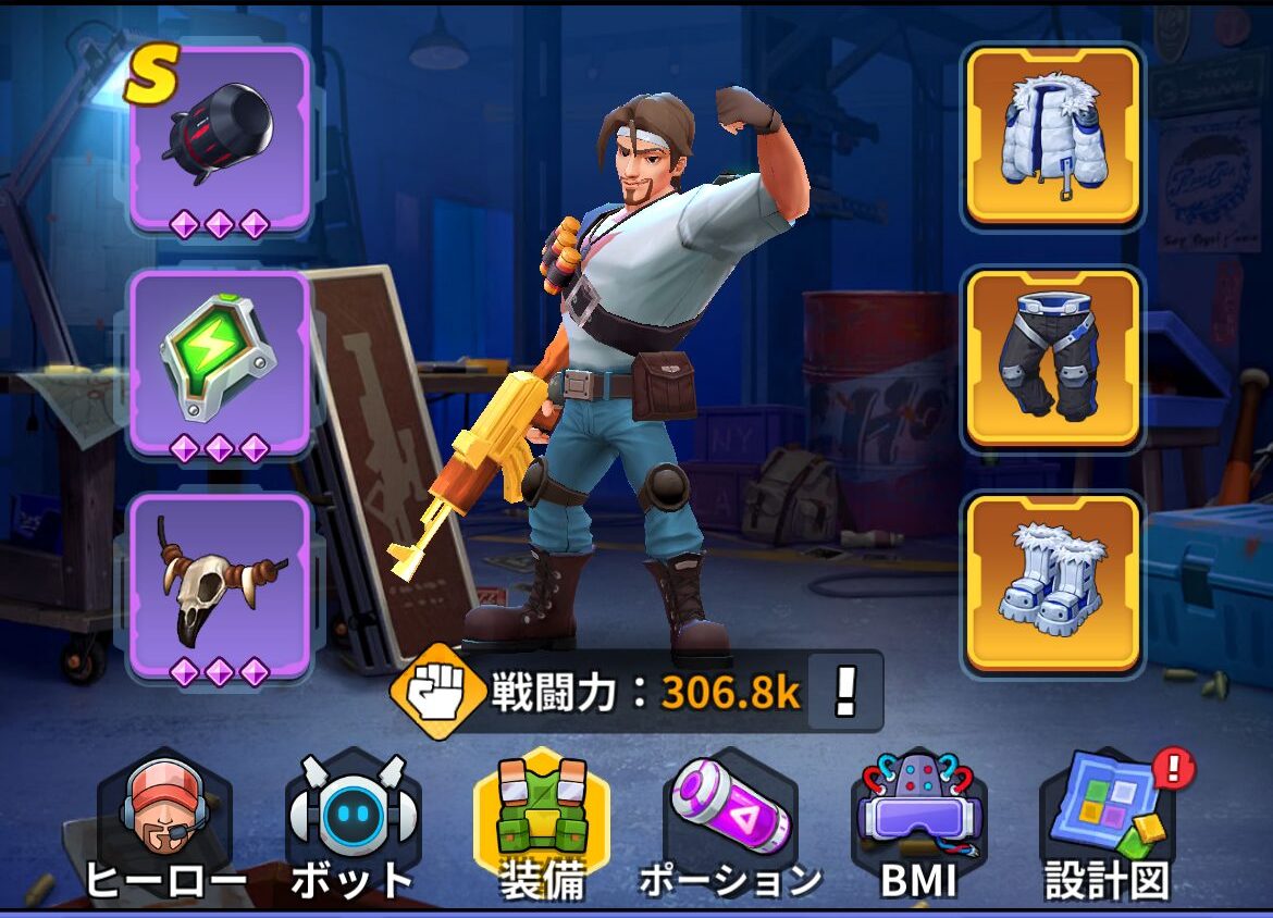 ゾンビパニック
装備