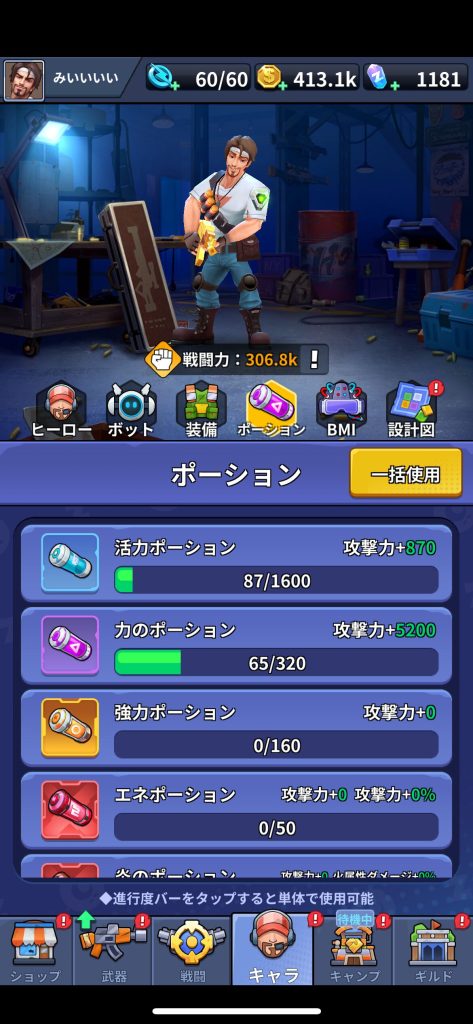 ゾンビパニック
ポーション