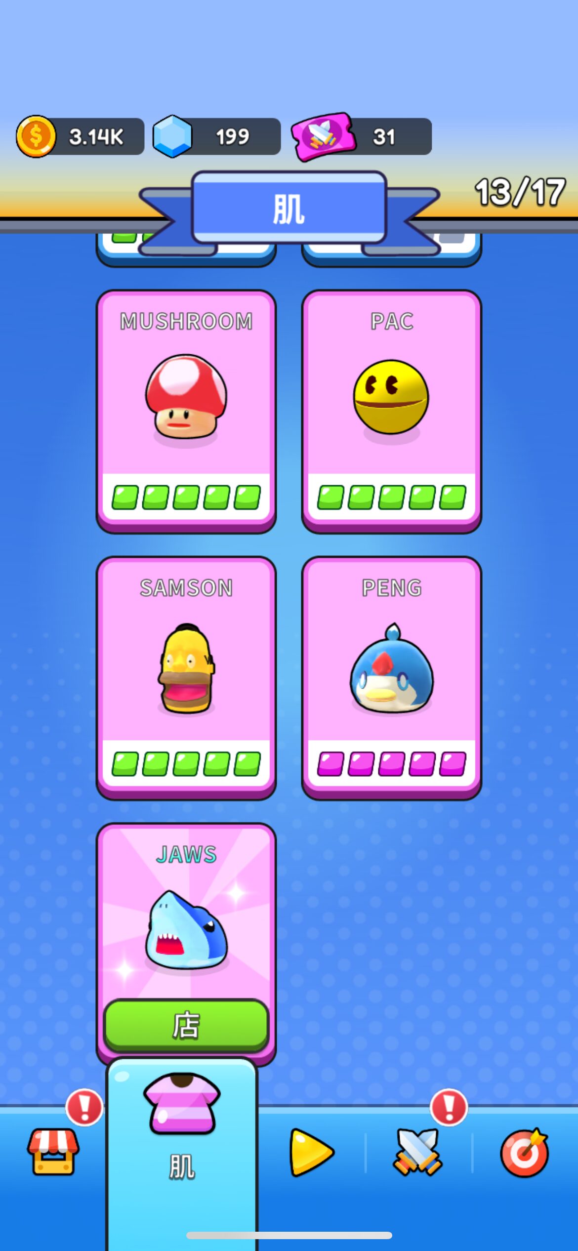 スーパースライム イートホール
肌
スキン