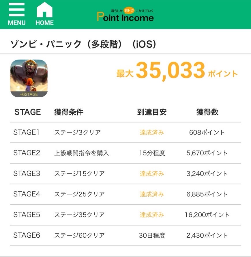 ポイントインカム案件画像
ゾンビパニック