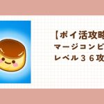 マージコンビニ ポイ活