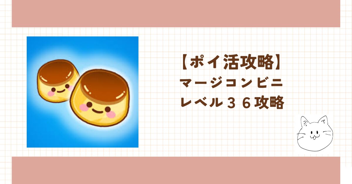 マージコンビニ ポイ活