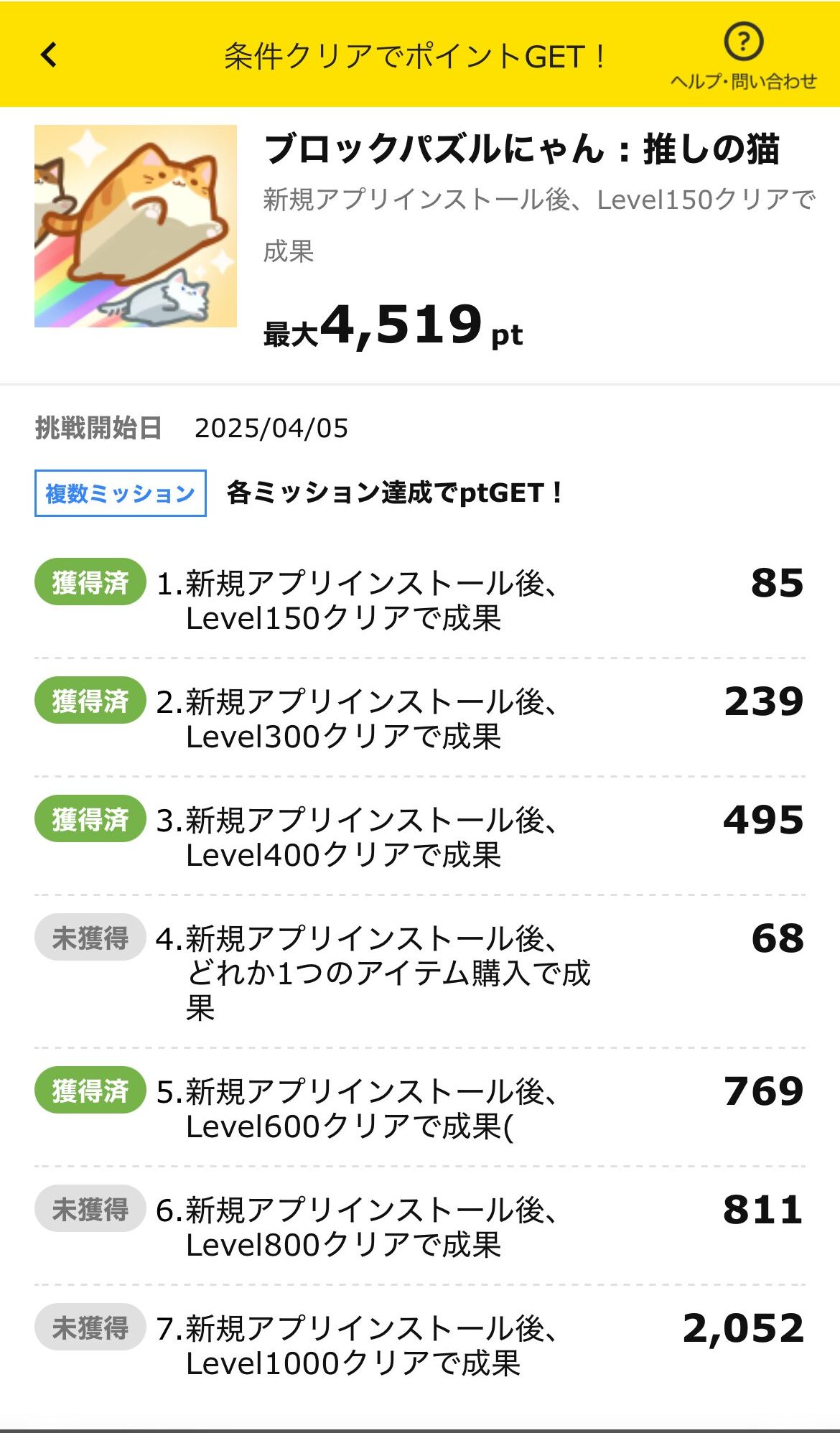 ブロックパズルにゃん ハピタス