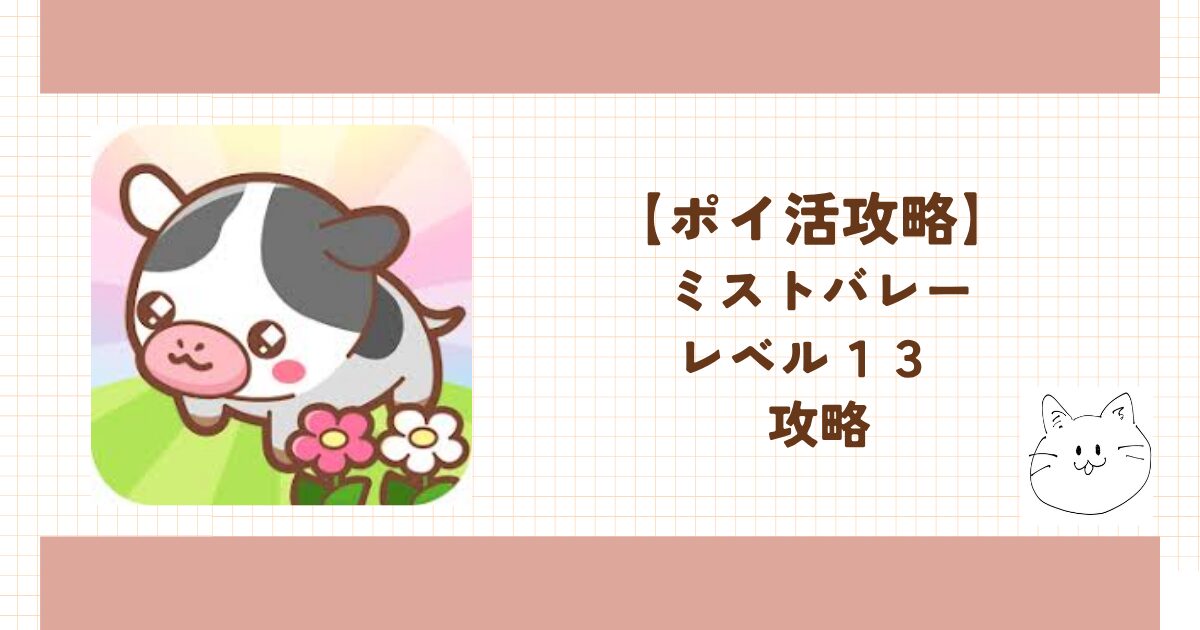 ミストバレー ポイ活攻略