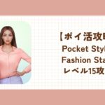 ポケットスタイラー