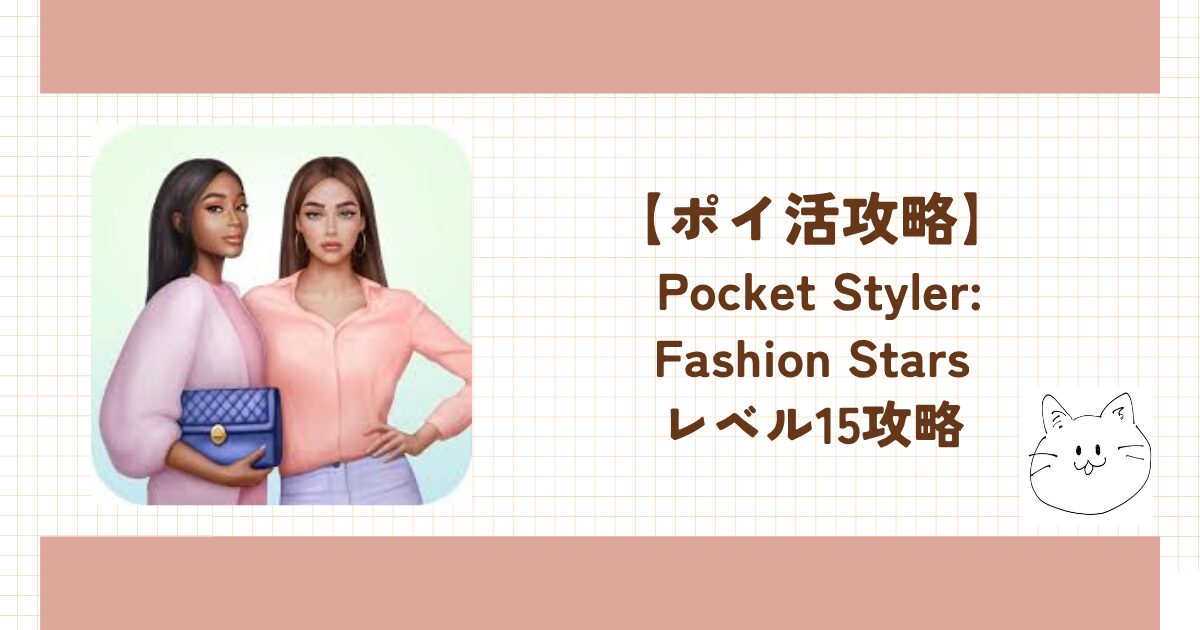 ポケットスタイラー