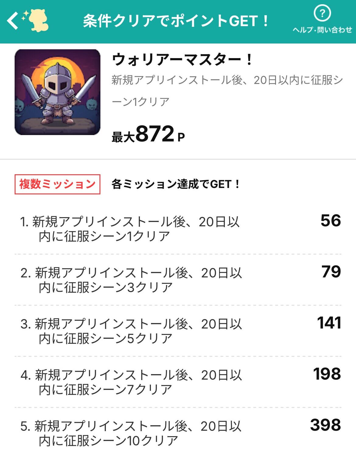 モッピー appdriver ウォリアーマスター！
